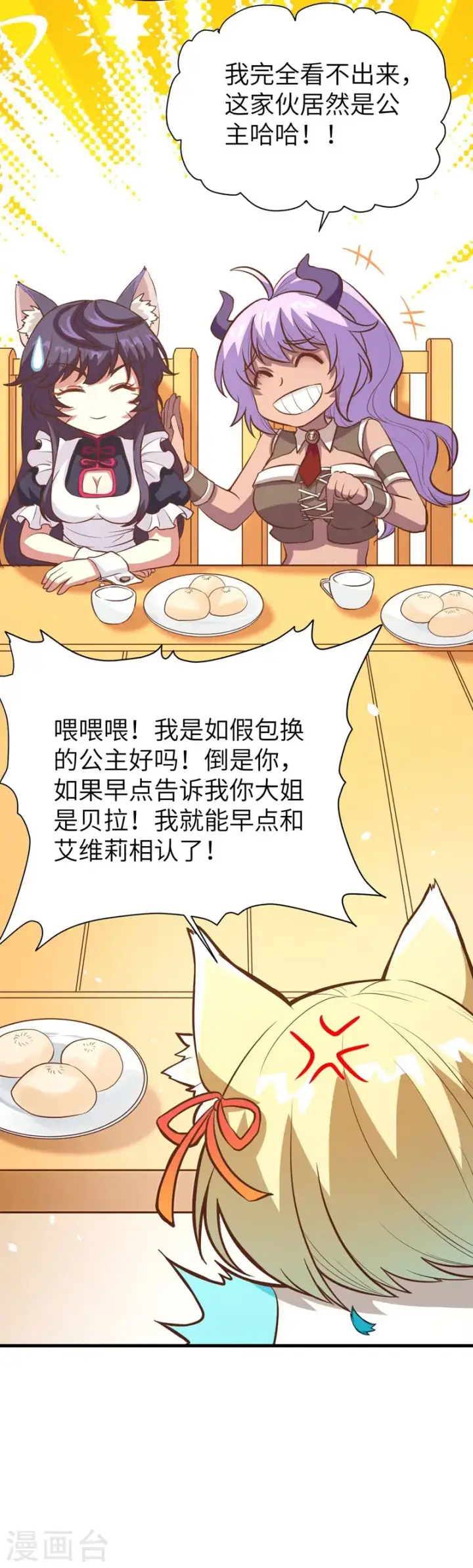 漫画《从今天开始当城主》第111话第4张图