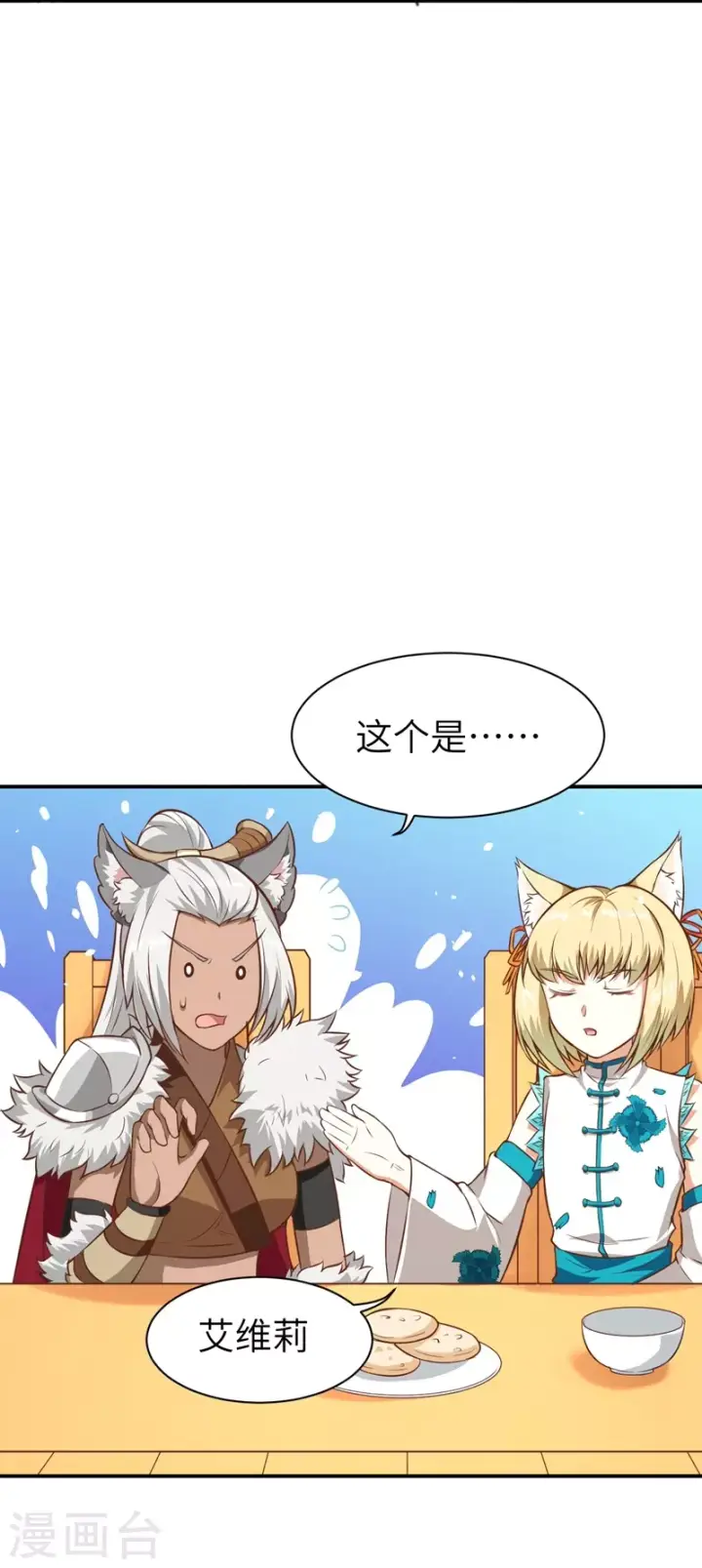 漫画《从今天开始当城主》第111话第6张图