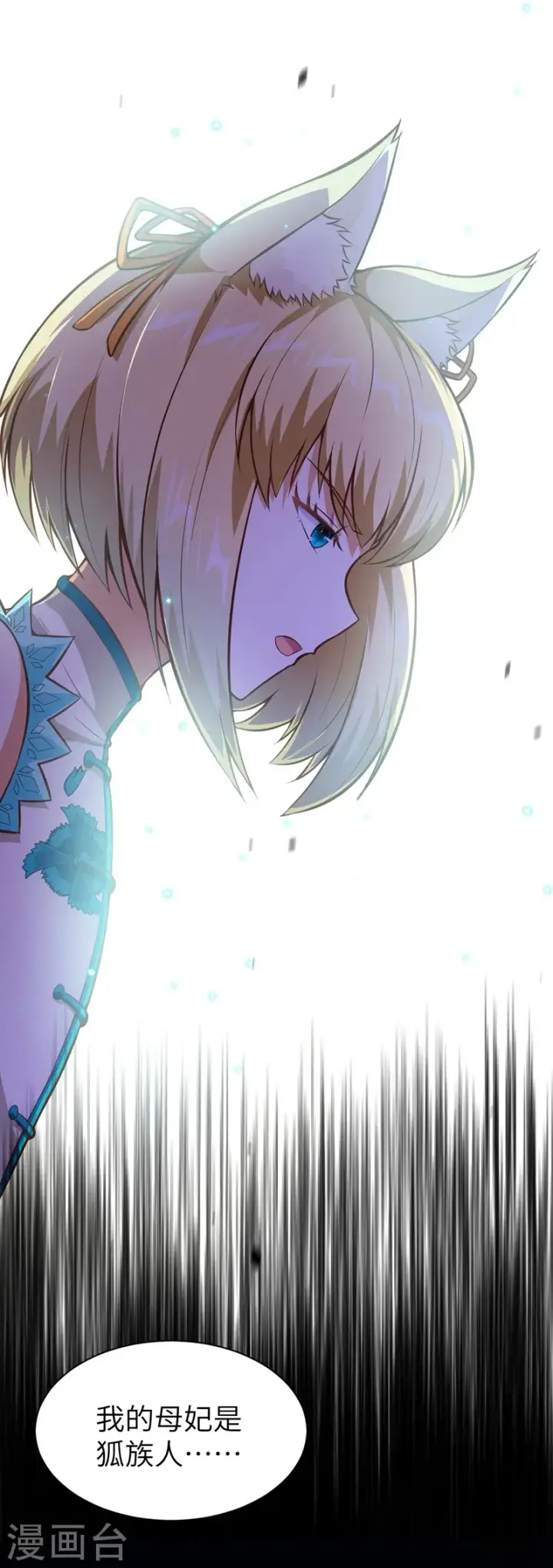 漫画《从今天开始当城主》第111话第8张图
