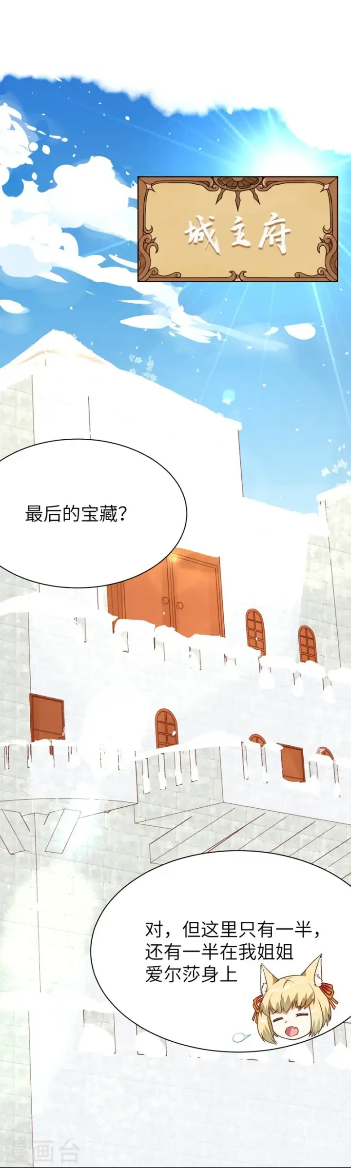 漫画《从今天开始当城主》第112话第2张图