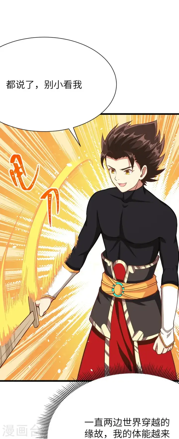 漫画《从今天开始当城主》第112话第33张图