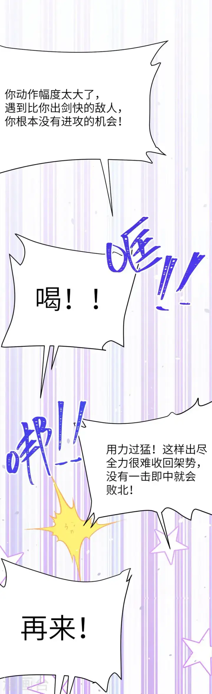 漫画《从今天开始当城主》第112话第35张图