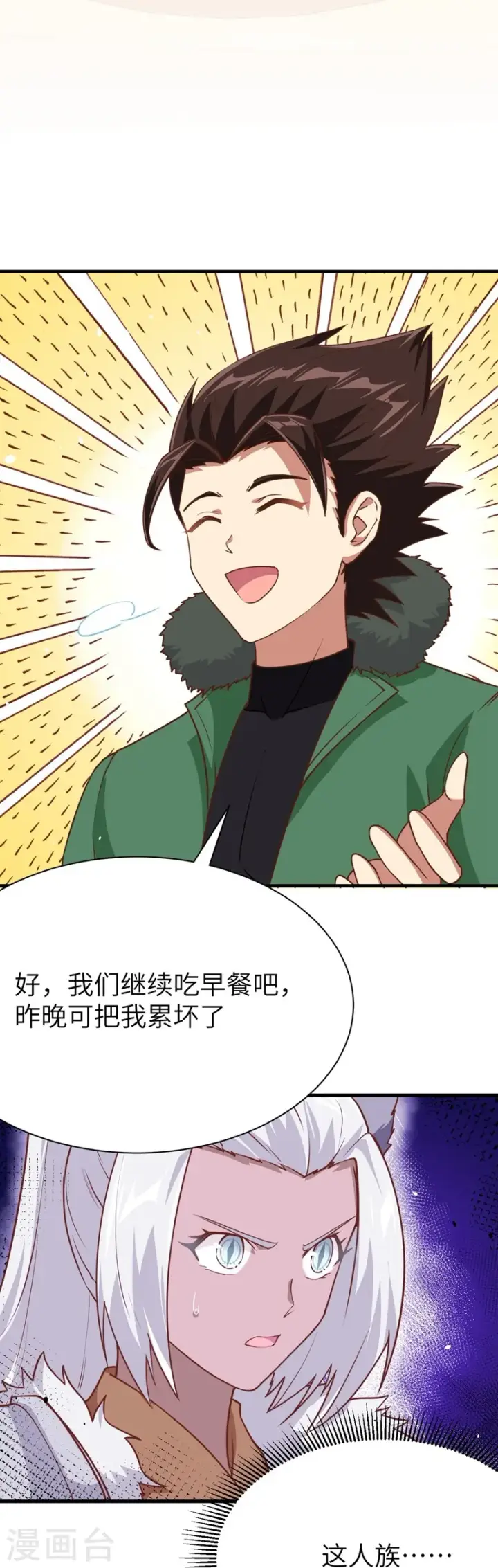 漫画《从今天开始当城主》第112话第6张图
