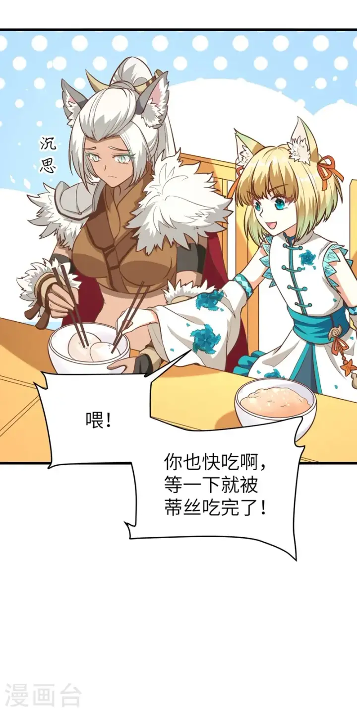 漫画《从今天开始当城主》第112话第8张图
