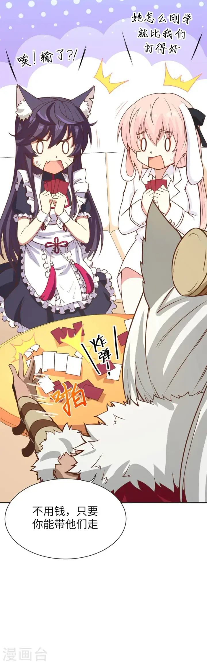 漫画《从今天开始当城主》第113话第11张图