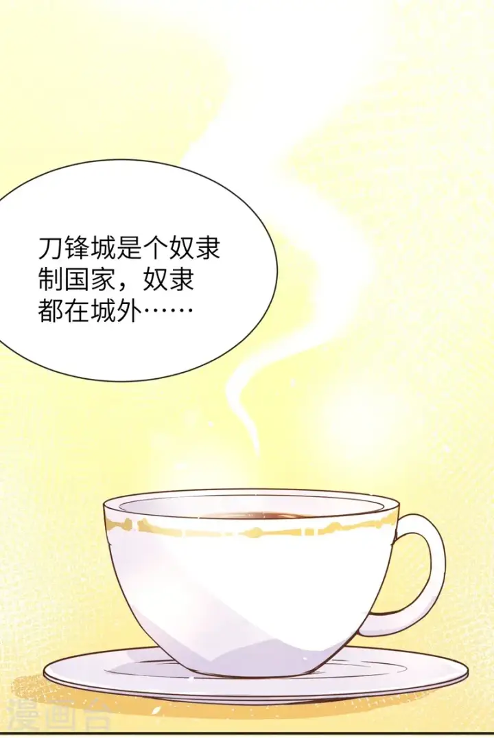 漫画《从今天开始当城主》第113话第13张图