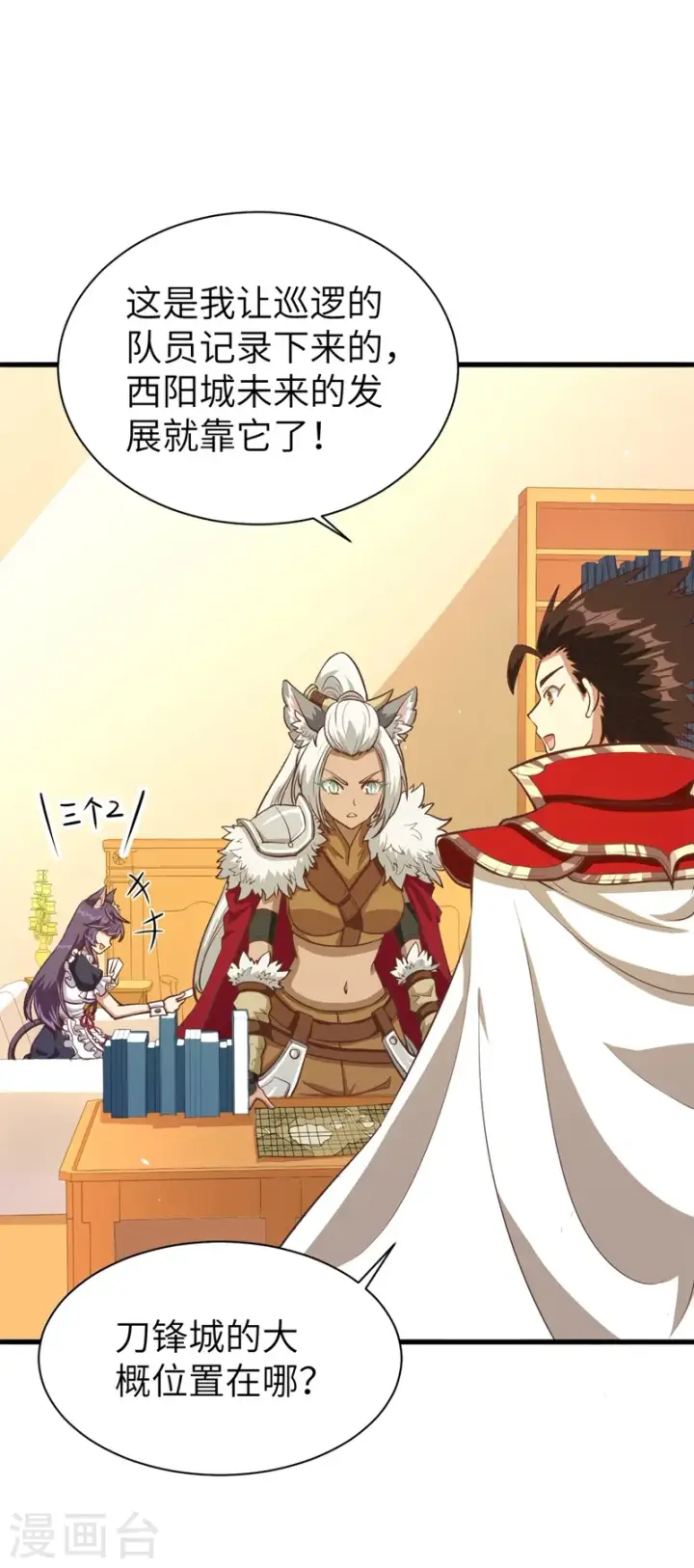 漫画《从今天开始当城主》第113话第19张图