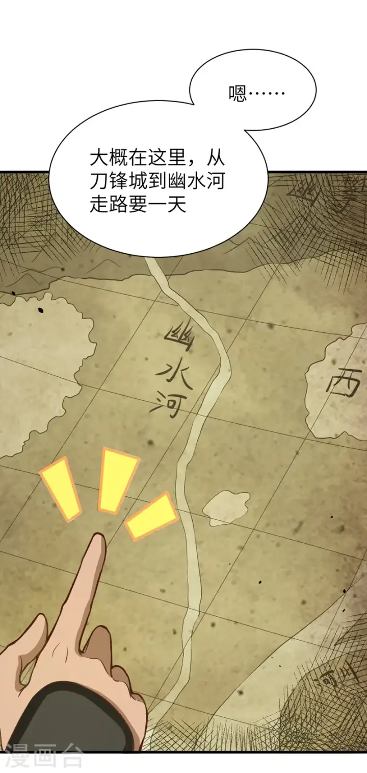漫画《从今天开始当城主》第113话第20张图