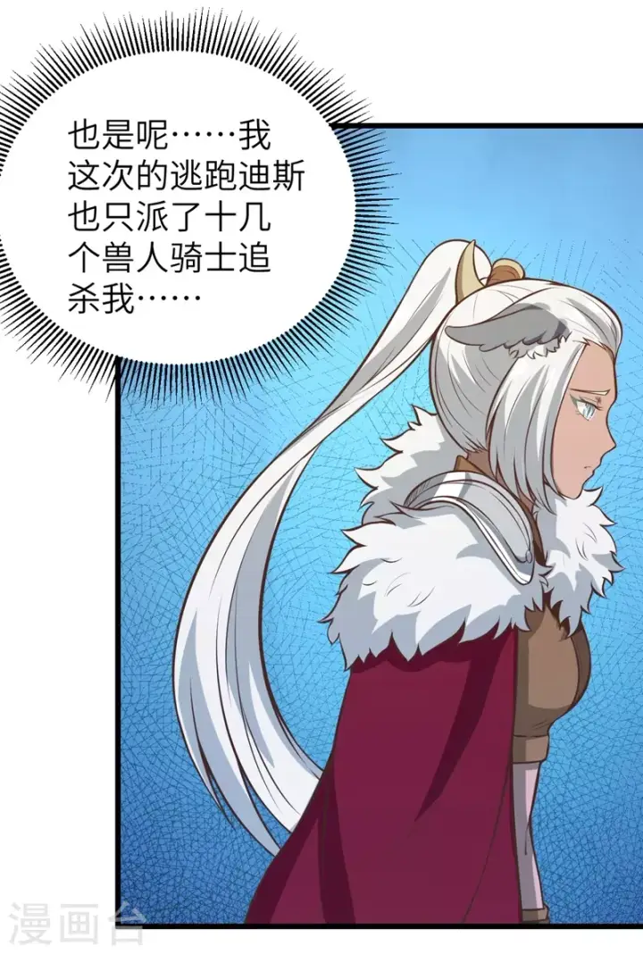 漫画《从今天开始当城主》第113话第28张图