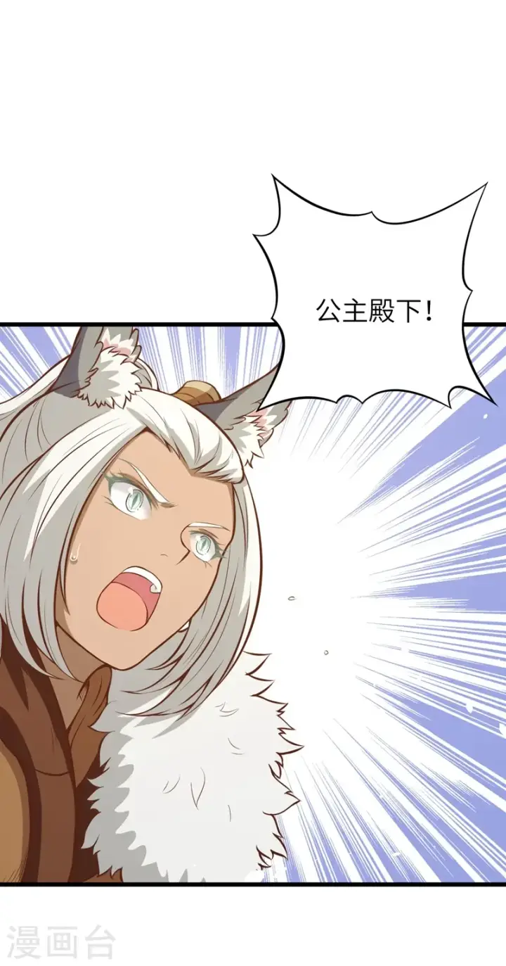 漫画《从今天开始当城主》第113话第31张图