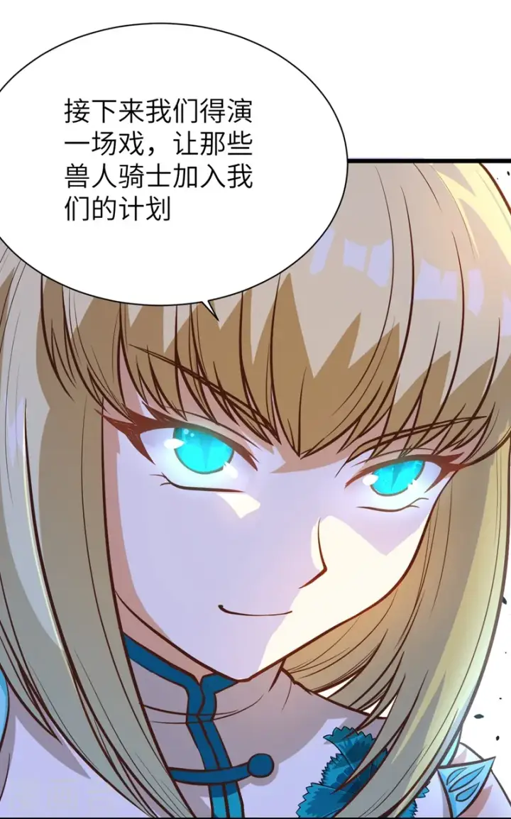漫画《从今天开始当城主》第113话第37张图