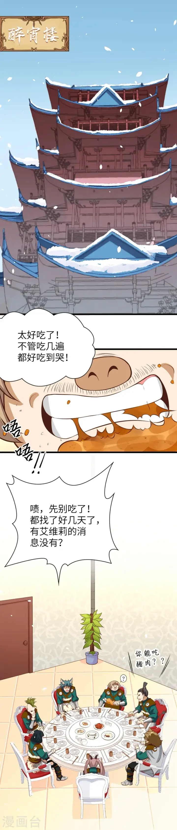 漫画《从今天开始当城主》第113话第39张图