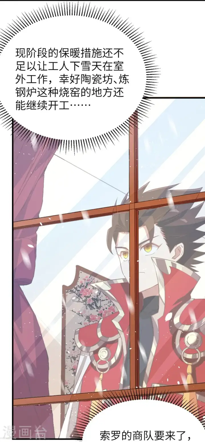 漫画《从今天开始当城主》第113话第4张图