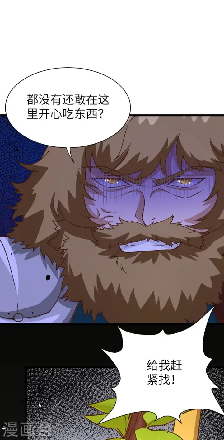 漫画《从今天开始当城主》第113话第42张图