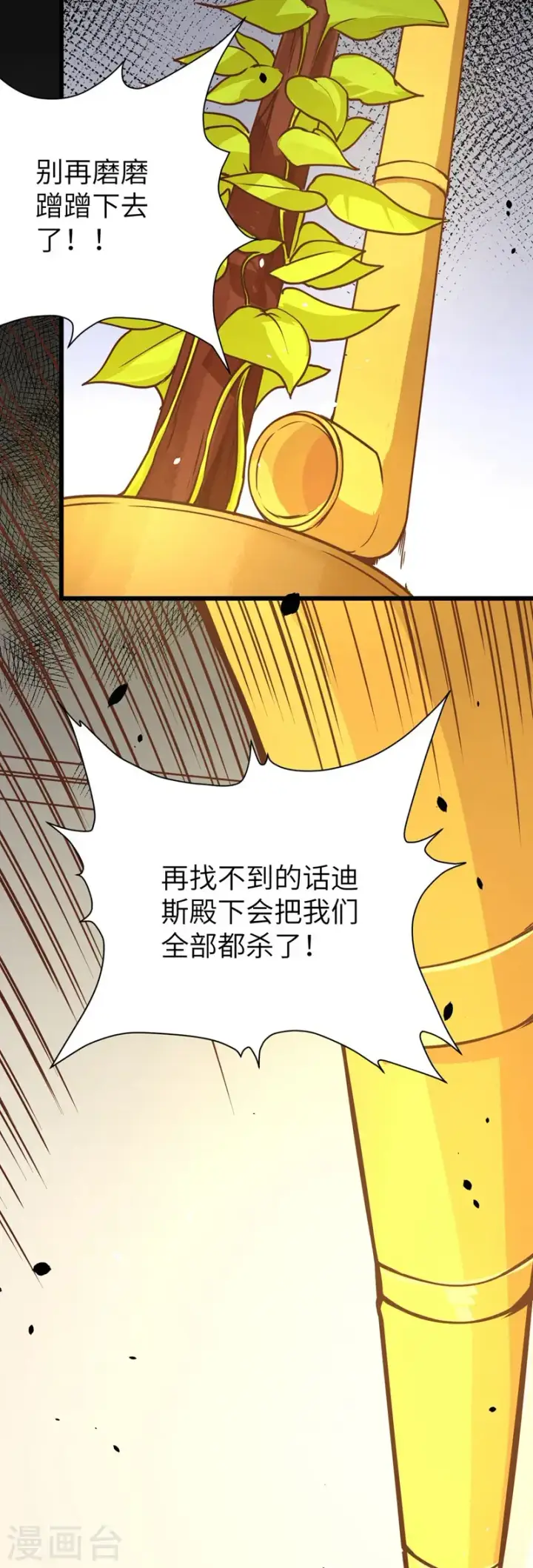 漫画《从今天开始当城主》第113话第43张图