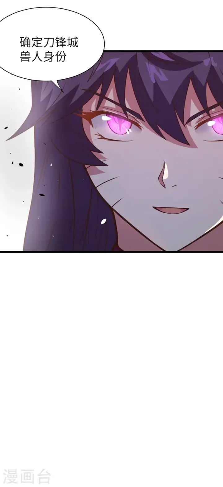 漫画《从今天开始当城主》第113话第46张图