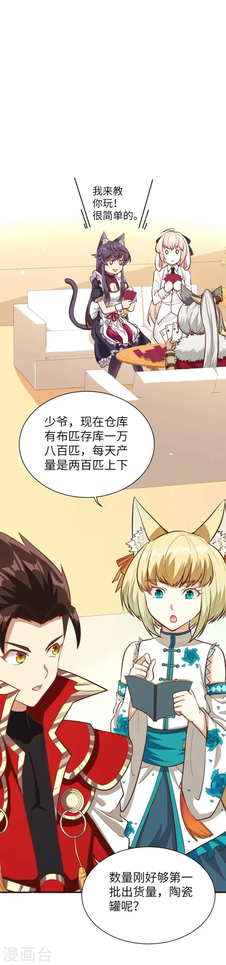 漫画《从今天开始当城主》第113话第6张图