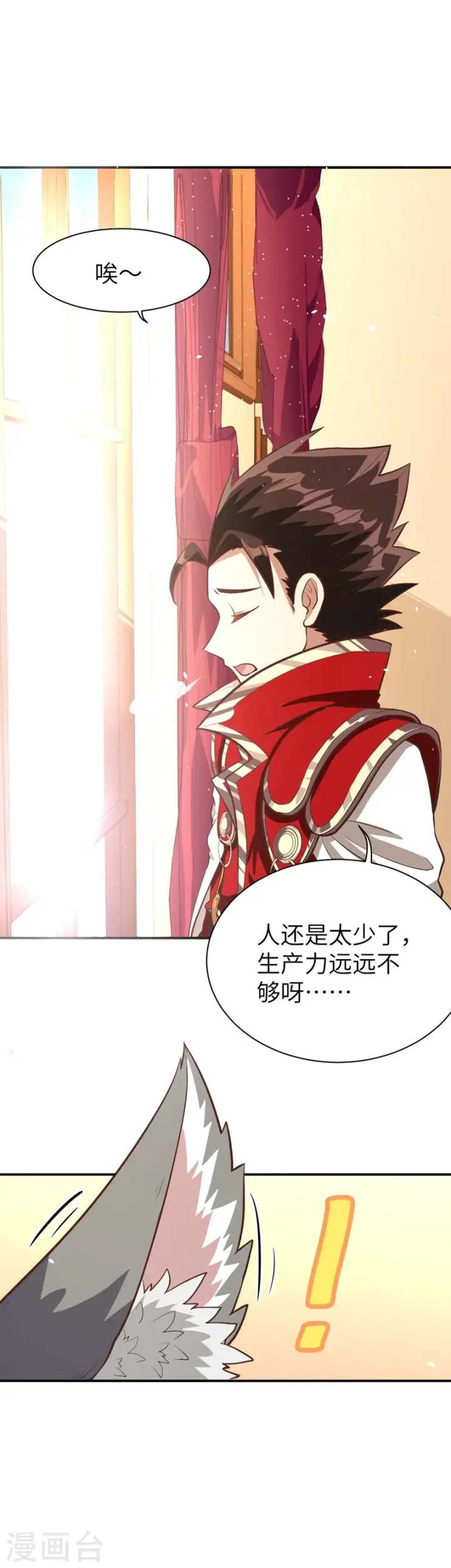 漫画《从今天开始当城主》第113话第8张图
