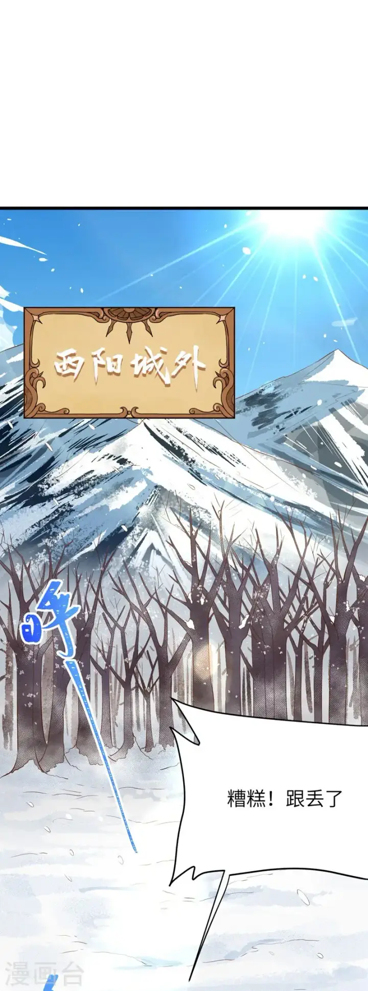 漫画《从今天开始当城主》第114话第10张图