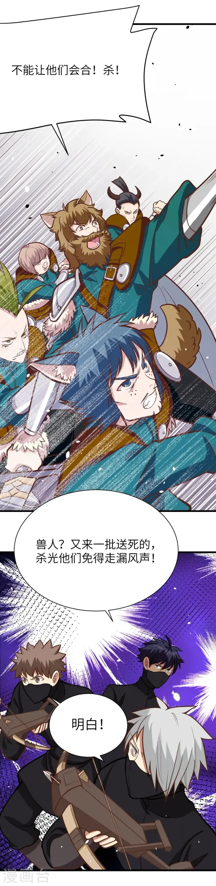 漫画《从今天开始当城主》第114话第17张图