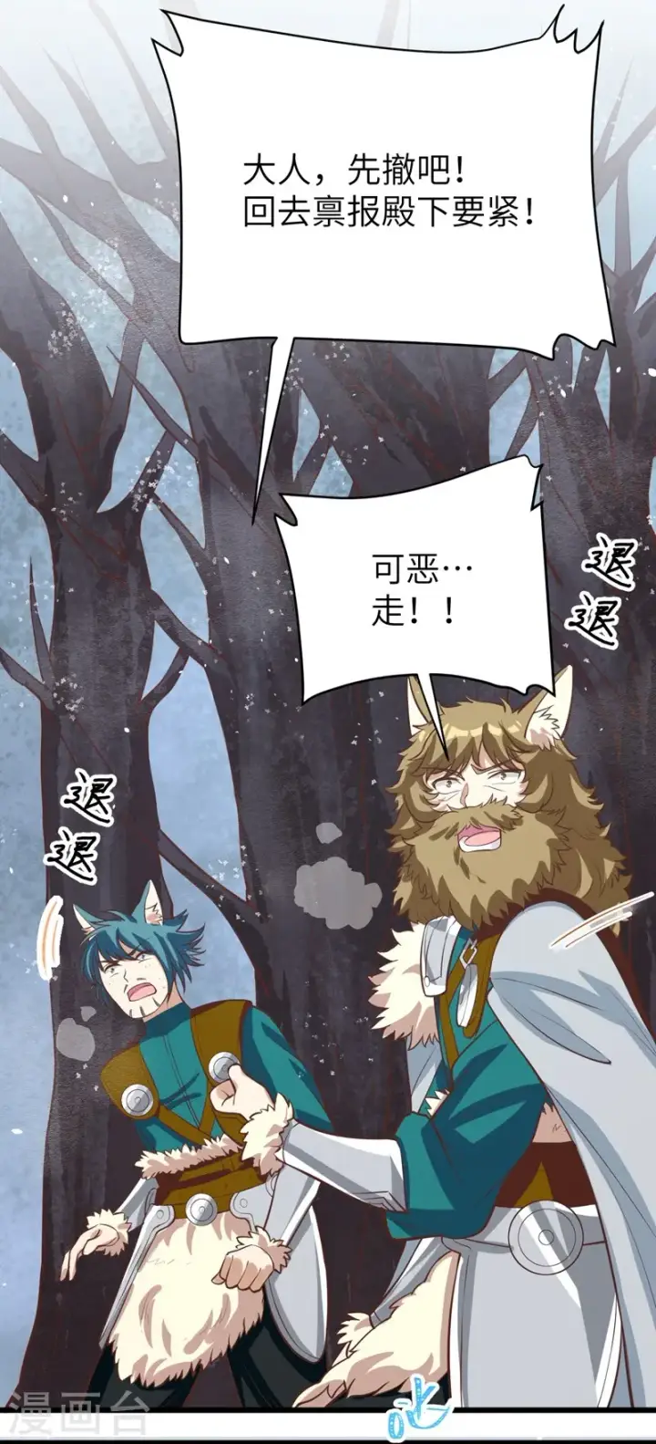 漫画《从今天开始当城主》第114话第20张图