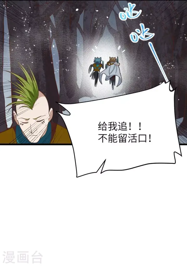 漫画《从今天开始当城主》第114话第21张图