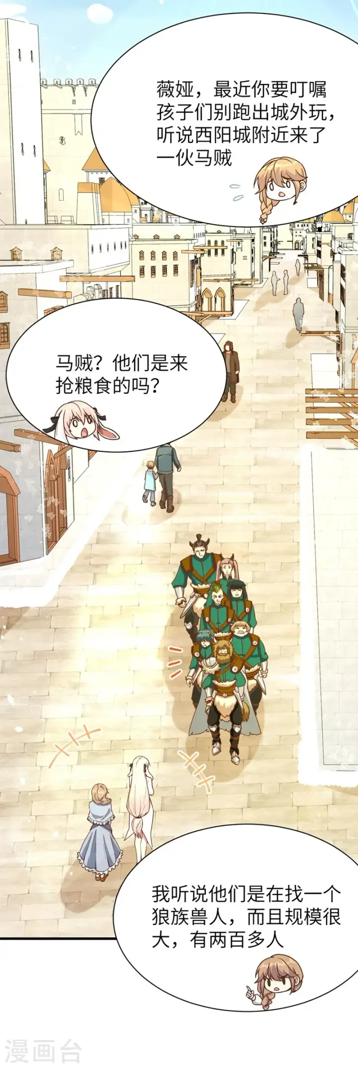 漫画《从今天开始当城主》第114话第3张图
