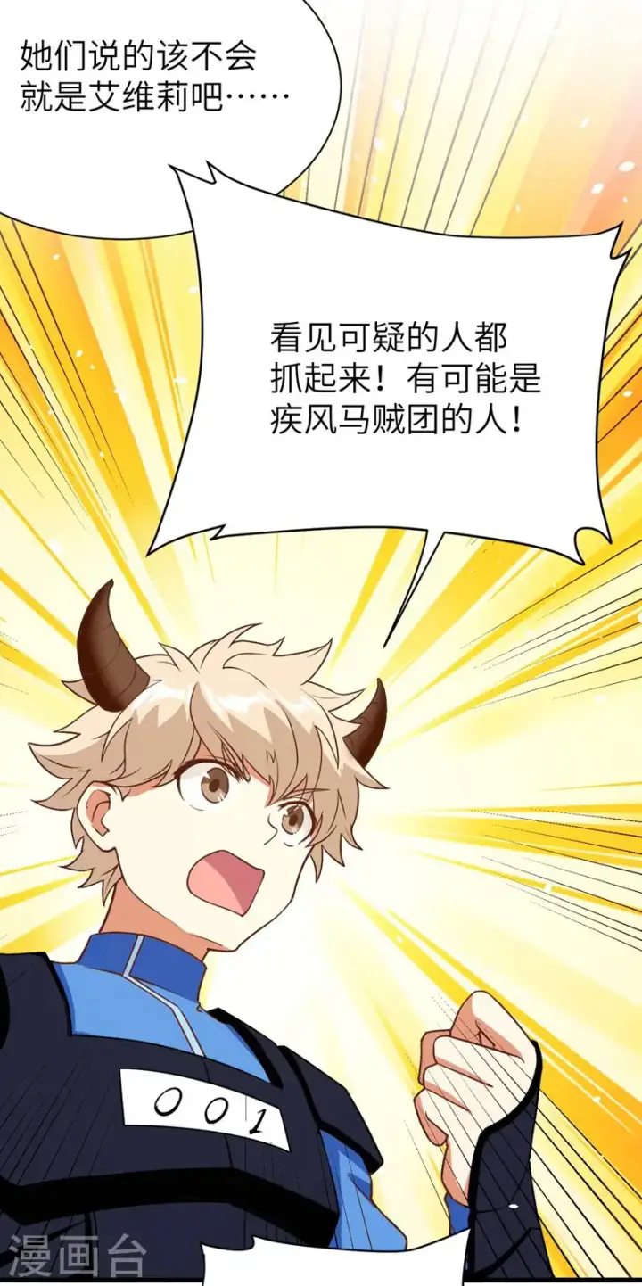 漫画《从今天开始当城主》第114话第5张图
