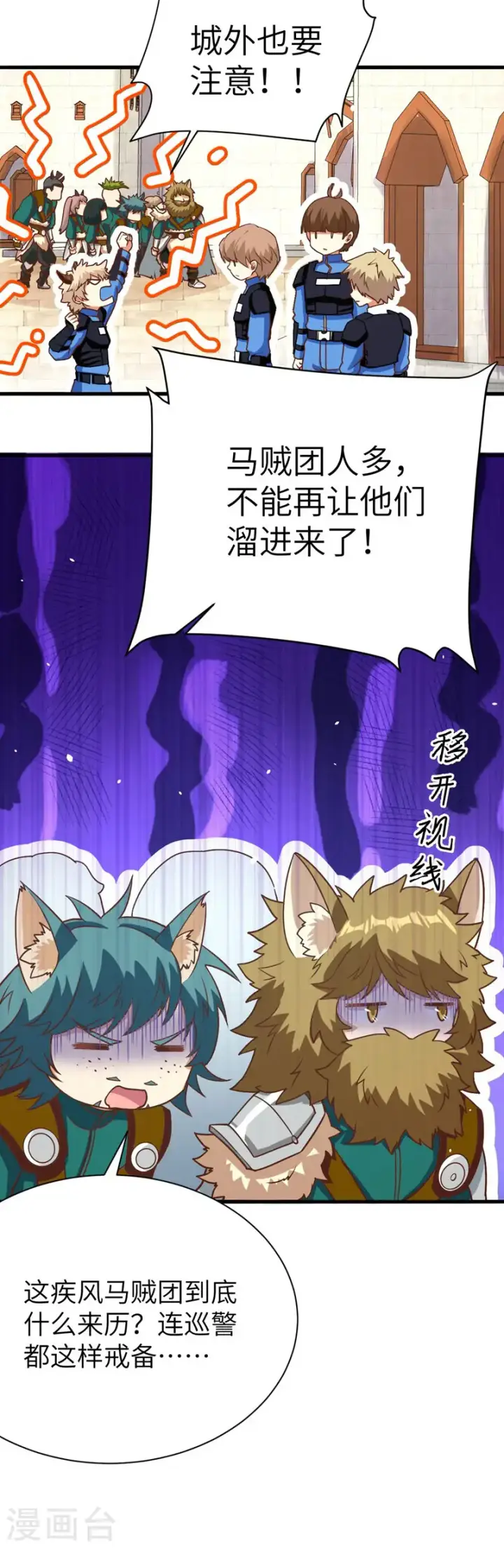 漫画《从今天开始当城主》第114话第6张图