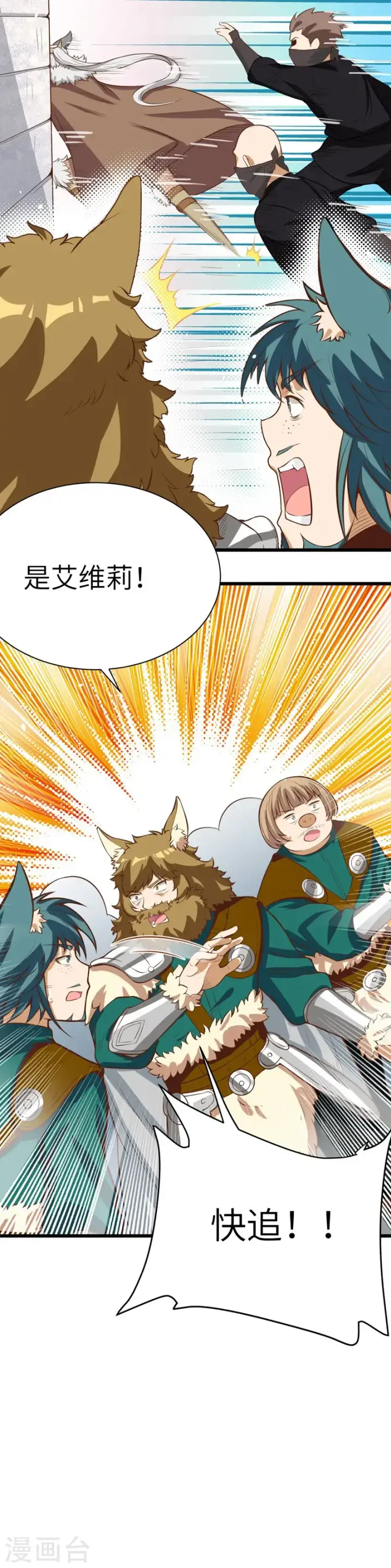 漫画《从今天开始当城主》第114话第9张图