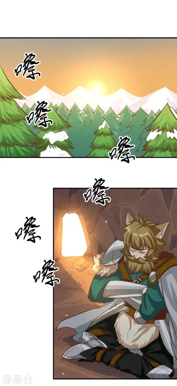 漫画《从今天开始当城主》第115话第21张图