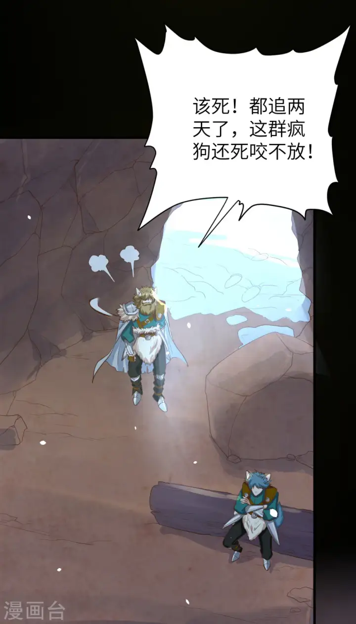 漫画《从今天开始当城主》第115话第3张图