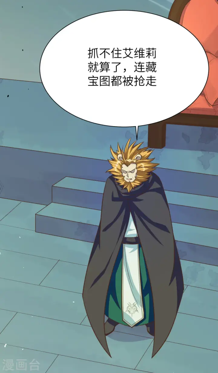 漫画《从今天开始当城主》第115话第39张图