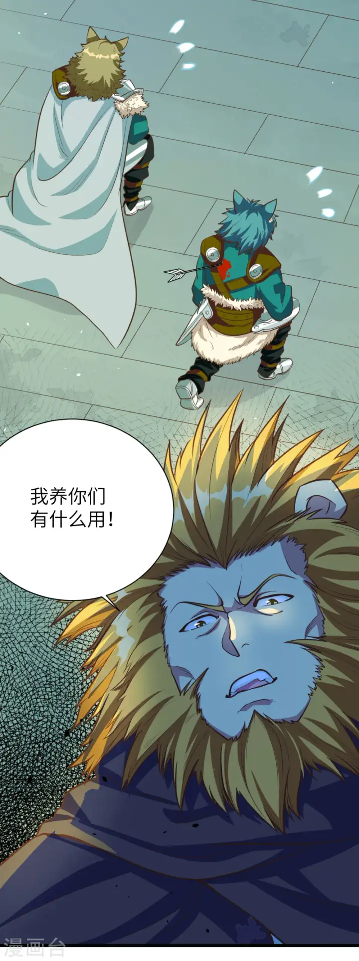 漫画《从今天开始当城主》第115话第40张图