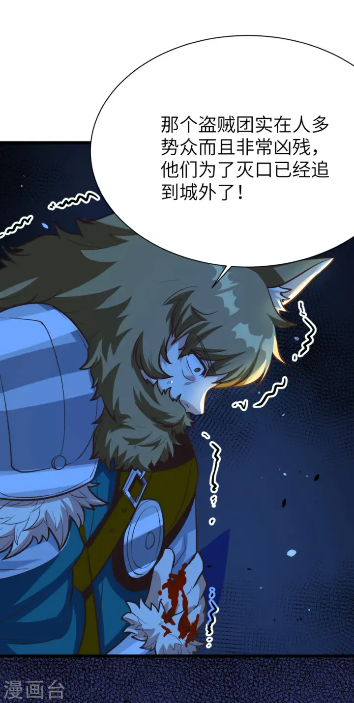 漫画《从今天开始当城主》第115话第41张图