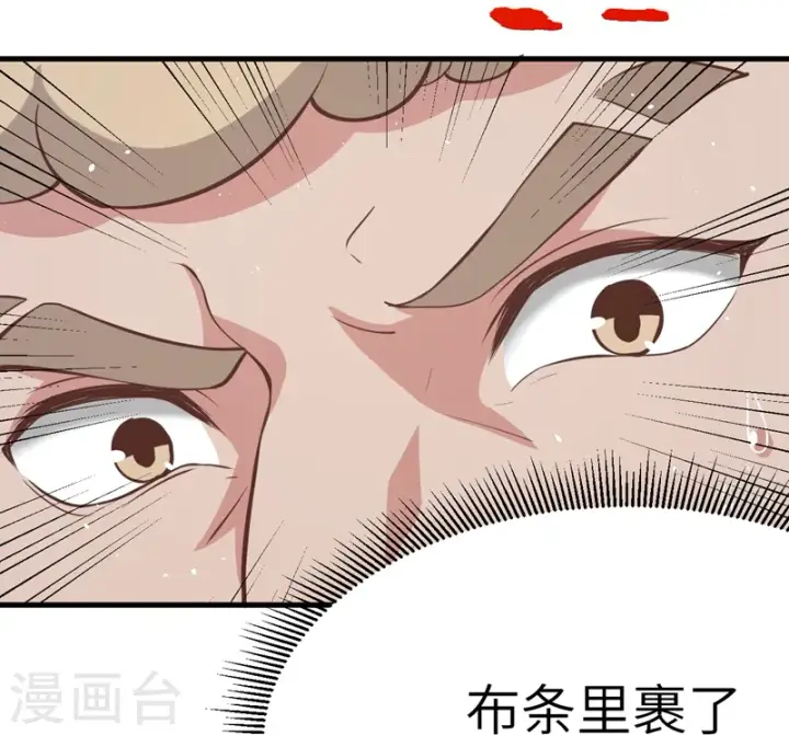 漫画《从今天开始当城主》第116话第32张图