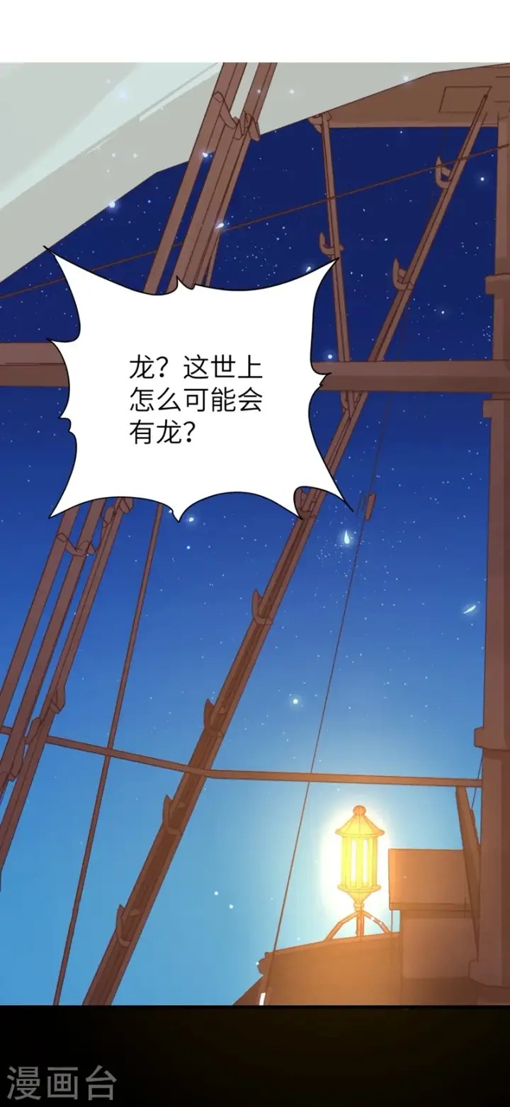漫画《从今天开始当城主》第117话第2张图