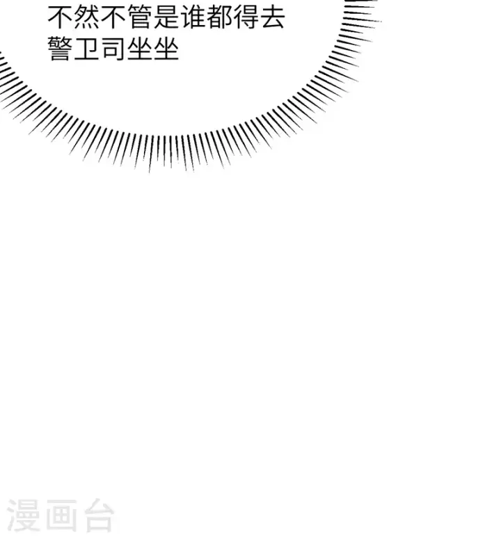 漫画《从今天开始当城主》第117话第32张图