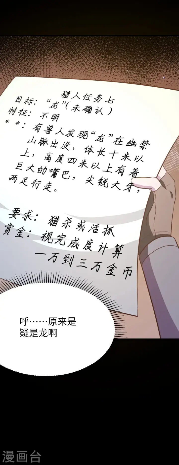 漫画《从今天开始当城主》第117话第5张图