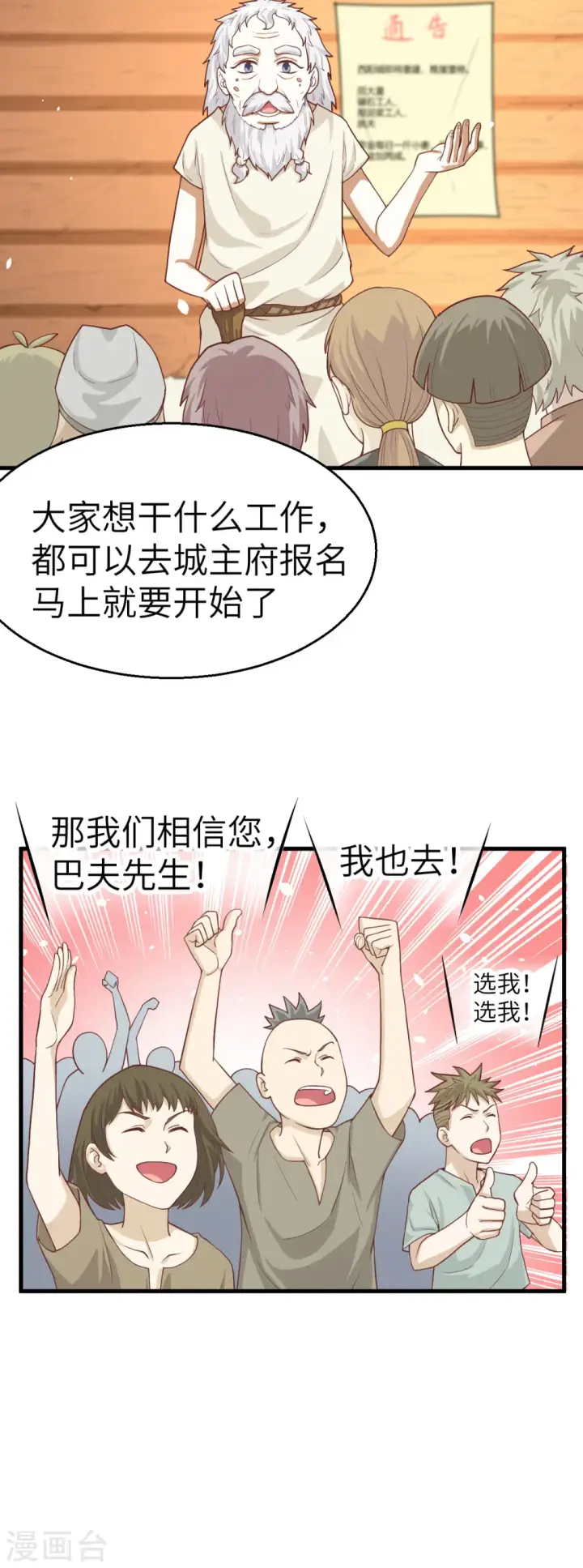 漫画《从今天开始当城主》第12话第10张图