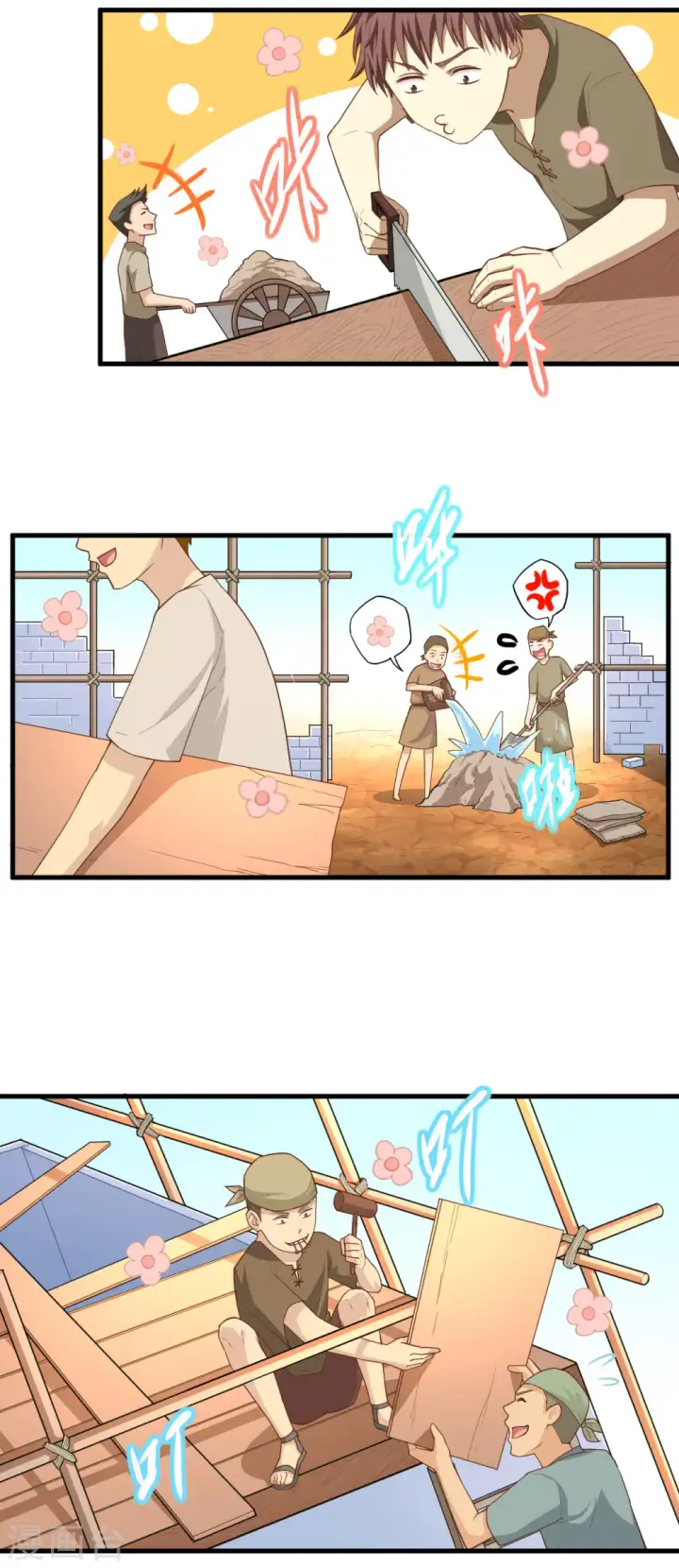 漫画《从今天开始当城主》第12话第12张图