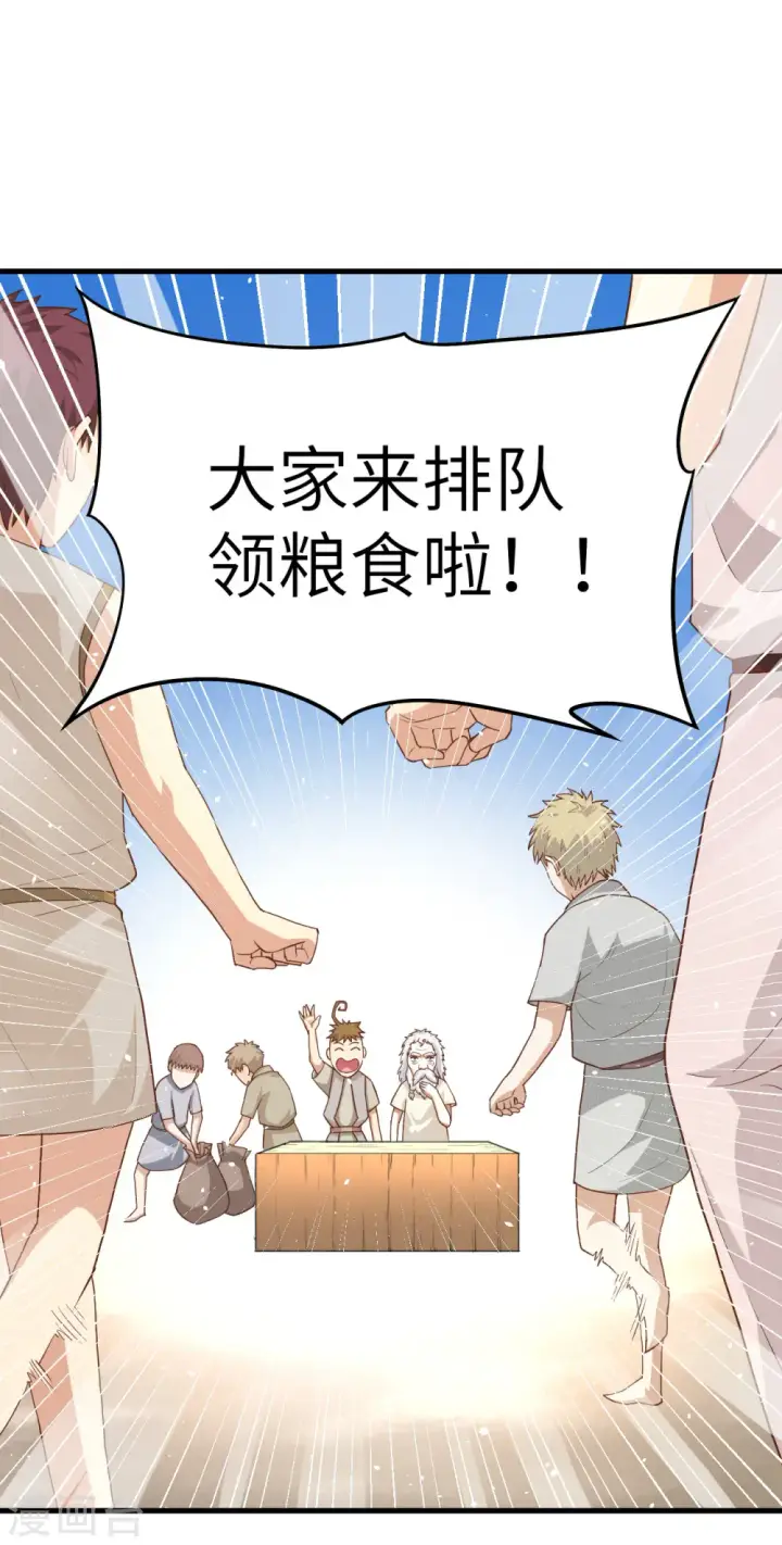 漫画《从今天开始当城主》第12话第13张图