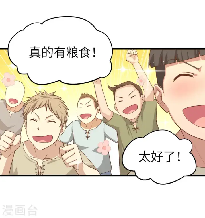 漫画《从今天开始当城主》第12话第14张图