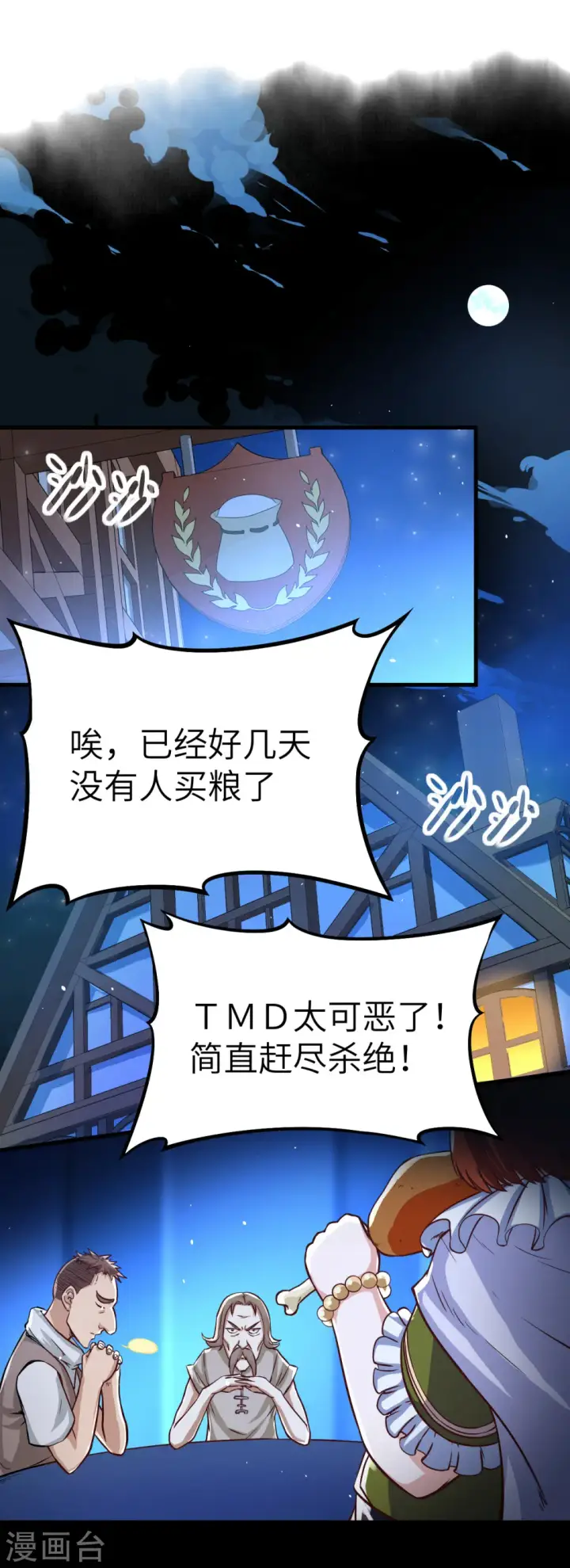 漫画《从今天开始当城主》第12话第15张图