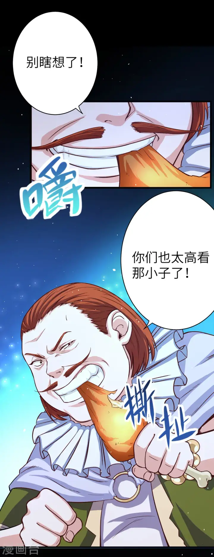 漫画《从今天开始当城主》第12话第16张图