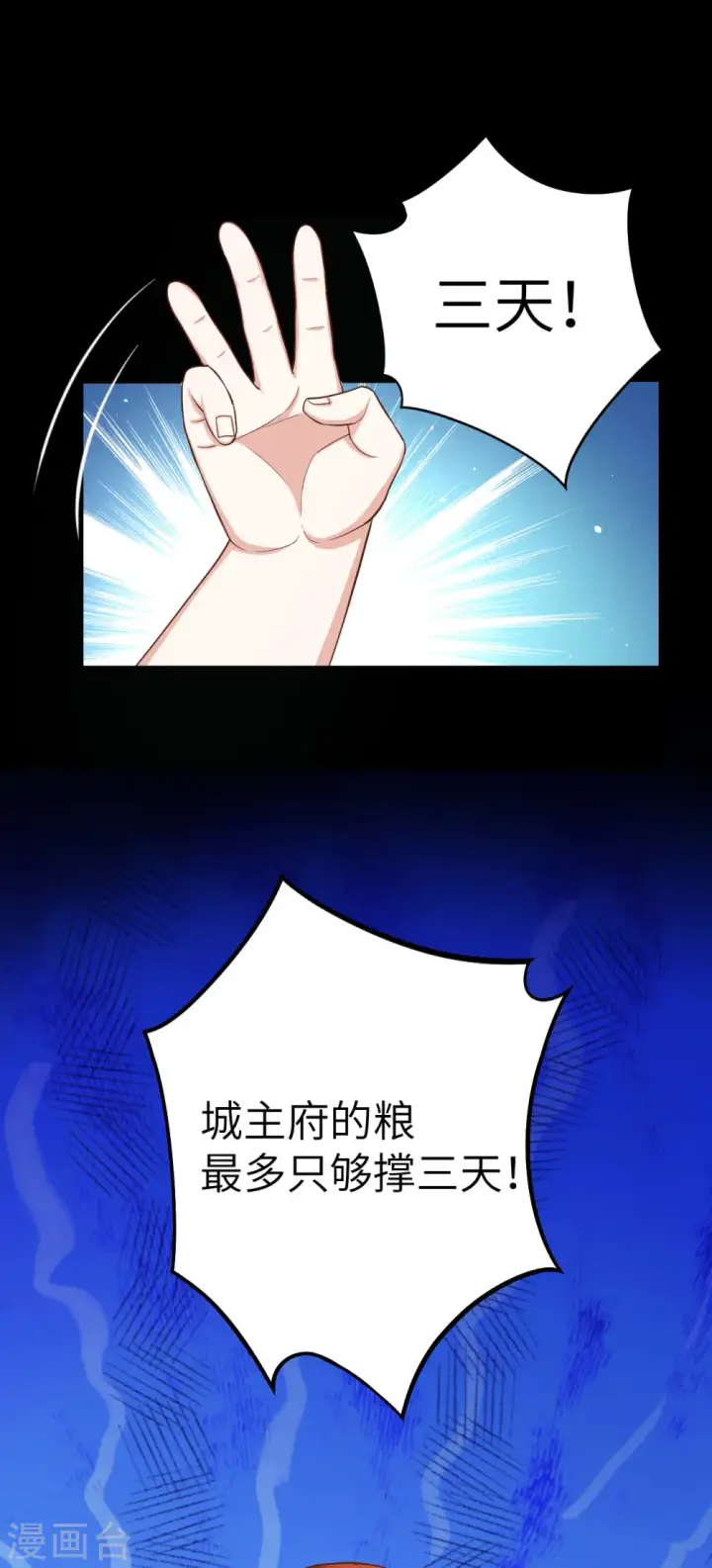 漫画《从今天开始当城主》第12话第18张图