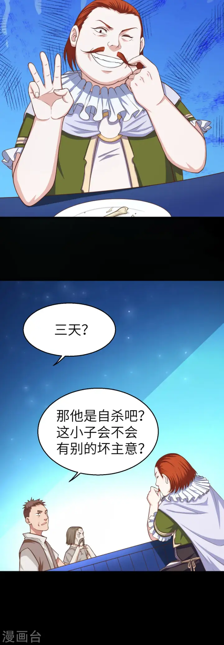 漫画《从今天开始当城主》第12话第19张图