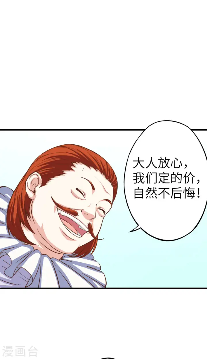 漫画《从今天开始当城主》第12话第2张图