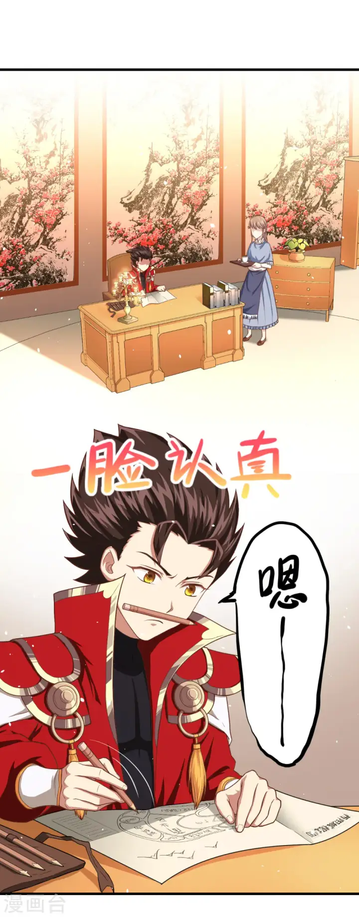 漫画《从今天开始当城主》第12话第22张图