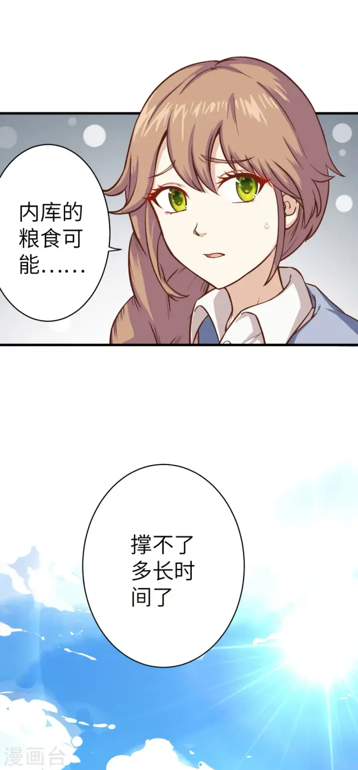 漫画《从今天开始当城主》第12话第25张图